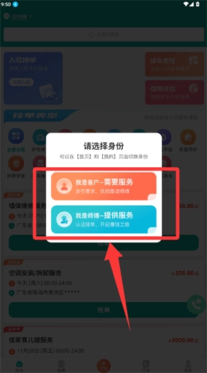 家政接单宝