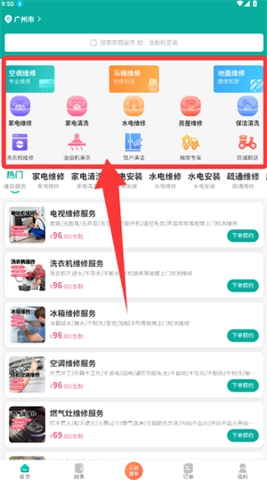 家政接单宝