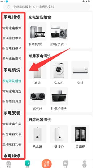 家政接单宝