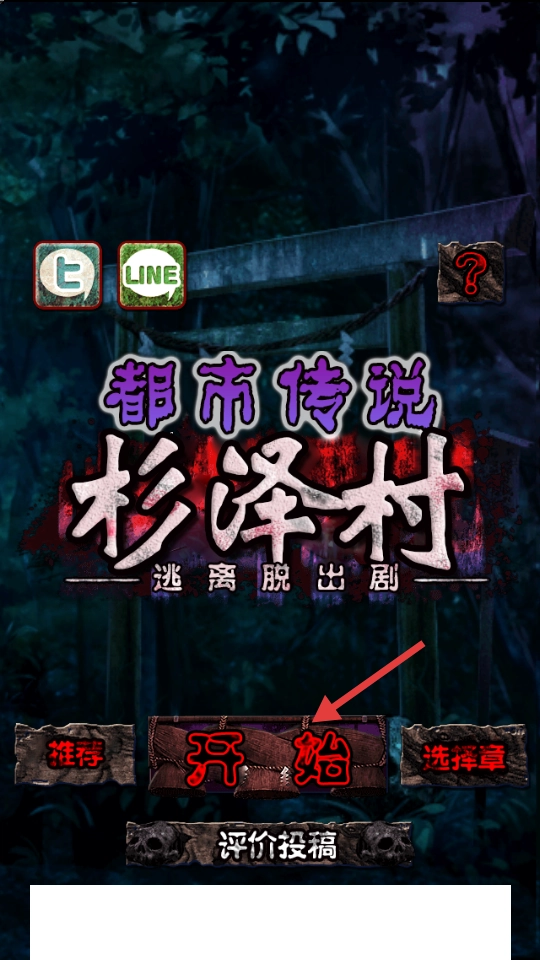 都市传说杉泽村