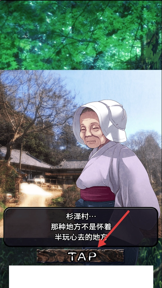都市传说杉泽村