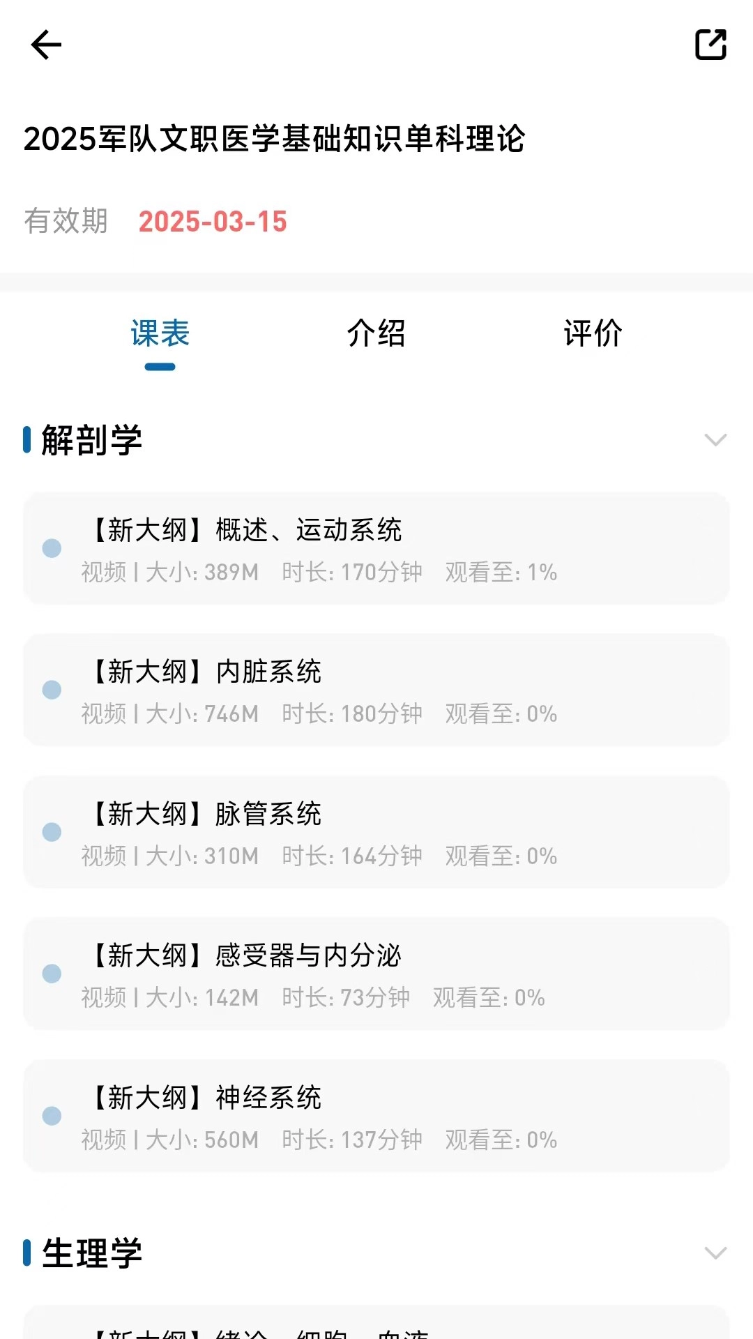 越哥医考App截图2