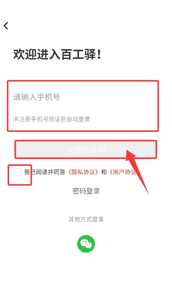 百工驿