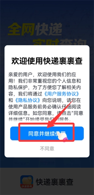 快递裹裹查