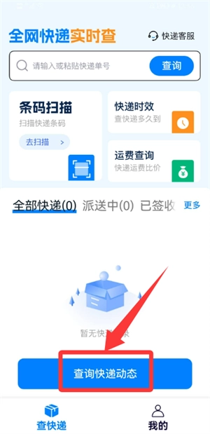 快递裹裹查