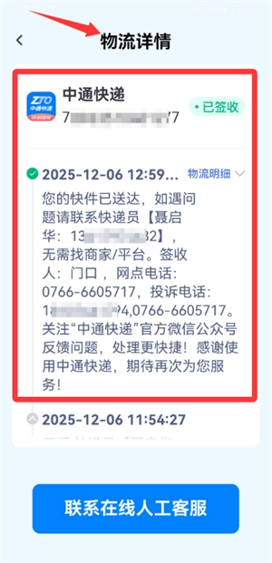快递裹裹查