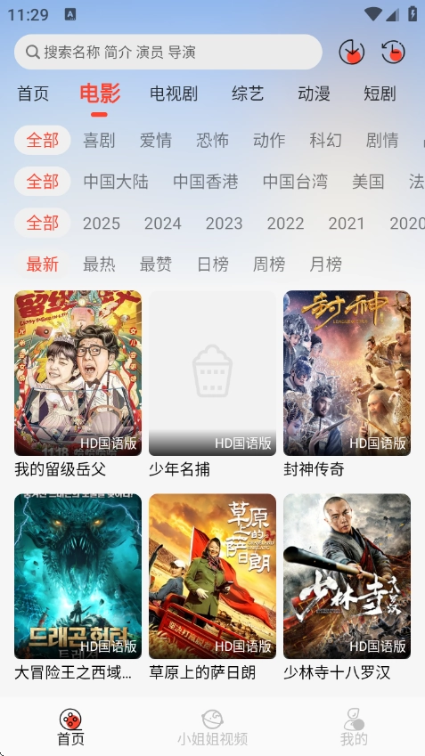 八天影视最新版截图3
