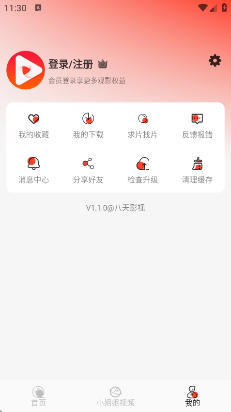 八天影视最新版截图1