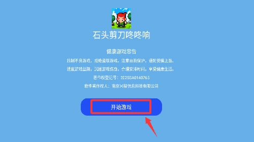 石头剪刀咚咚响