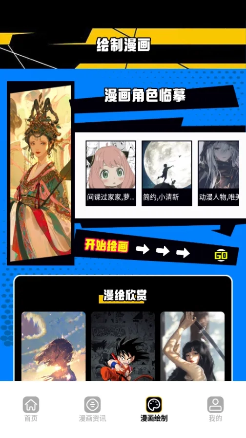 漫画人盒子(漫画阅读平台)  安卓版截图2