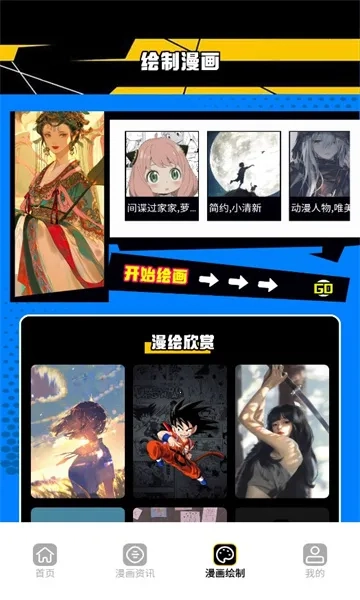 漫画人盒子(漫画阅读平台)  安卓版