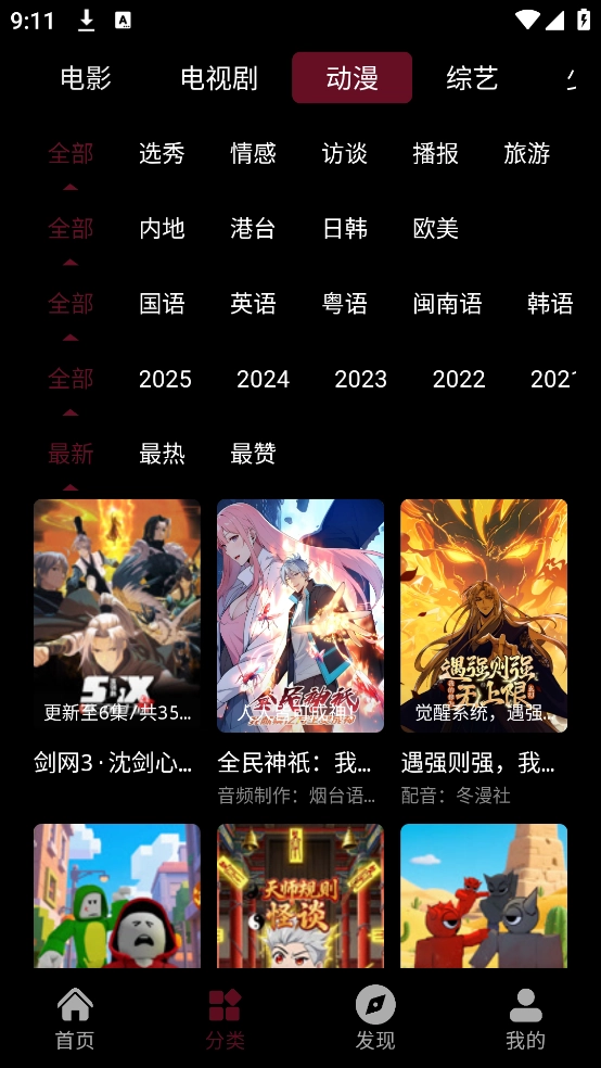 光影栈影视最新版截图3