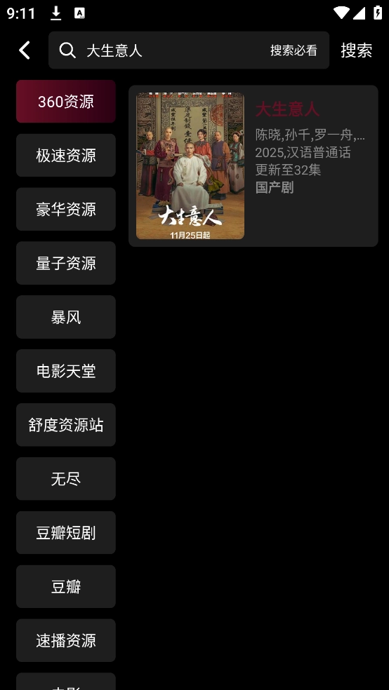 光影栈影视最新版截图0