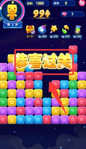 消除星星新版