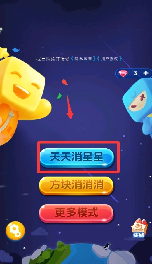 消除星星新版