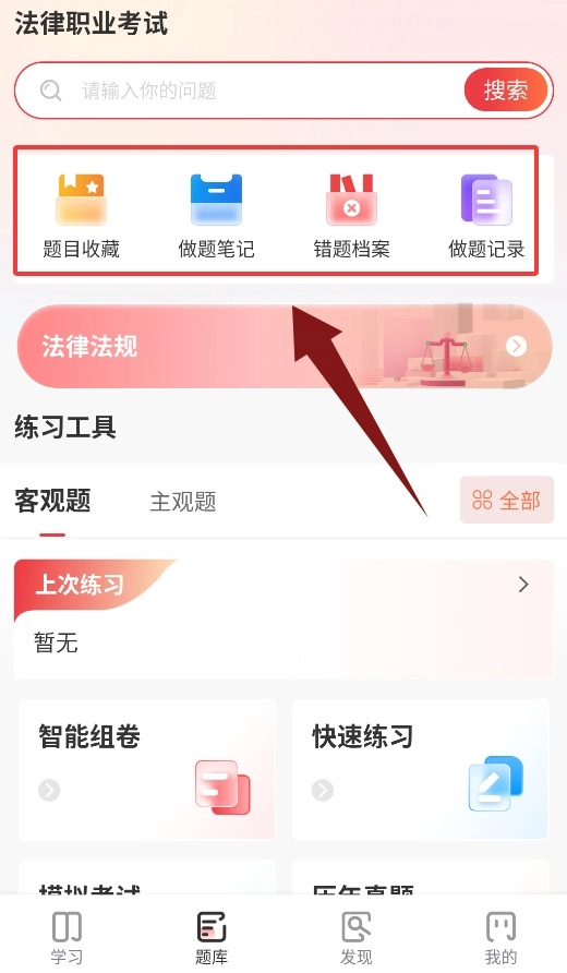 星途法考
