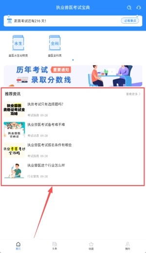 执业兽医考试宝典