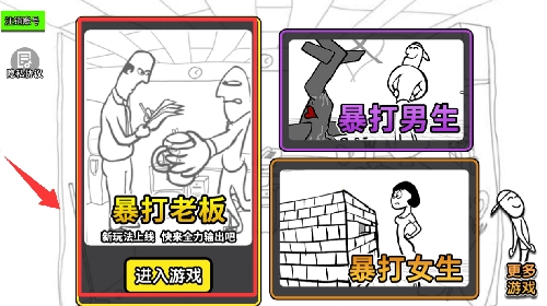 暴打老板