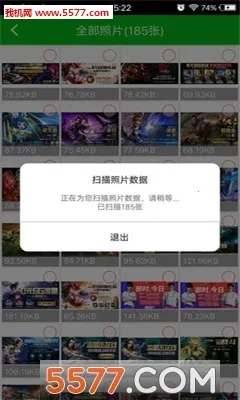 强力照片恢复  安卓版