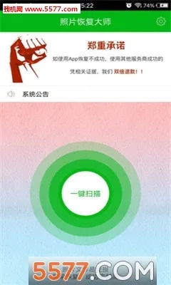 强力照片恢复  安卓版截图1