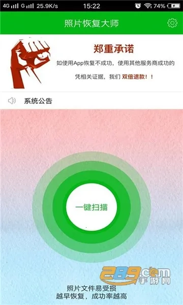 强力照片恢复  安卓版截图3