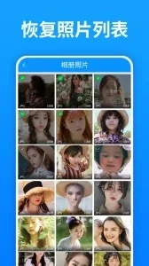 强力照片恢复  安卓版截图4