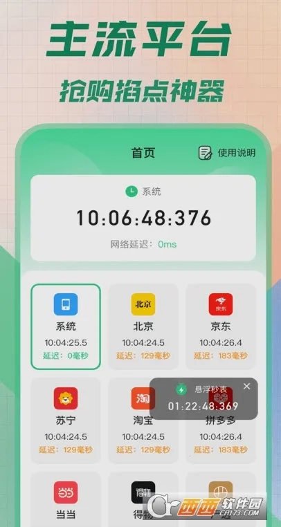 悬浮秒表(时间管理工具)  安卓版