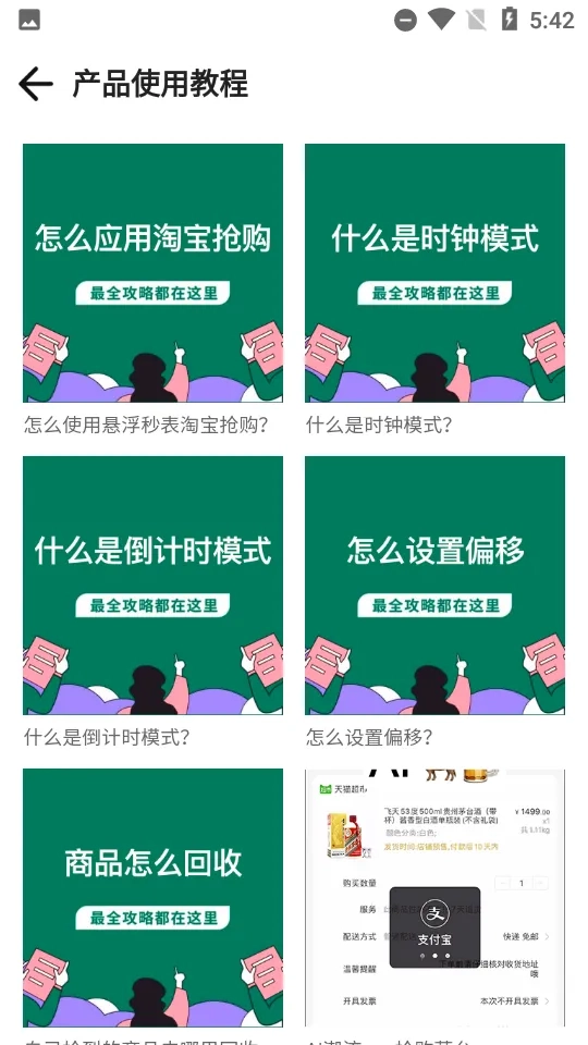 悬浮秒表(时间管理工具)  安卓版截图1