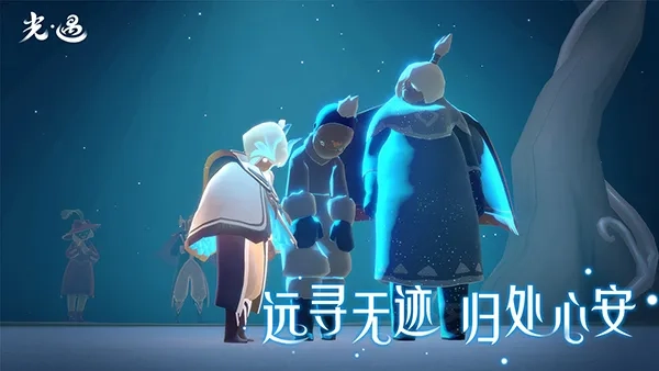 光遇华为2026最新版截图1