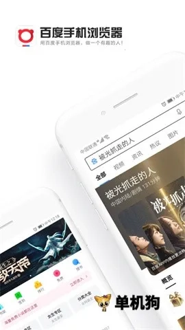 百度浏览器安装包  手机版截图4