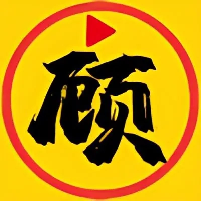 顾我追剧免费安装  安卓版