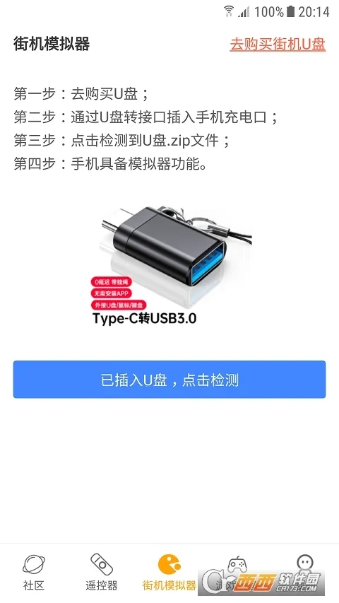 街机模拟器tv版截图1