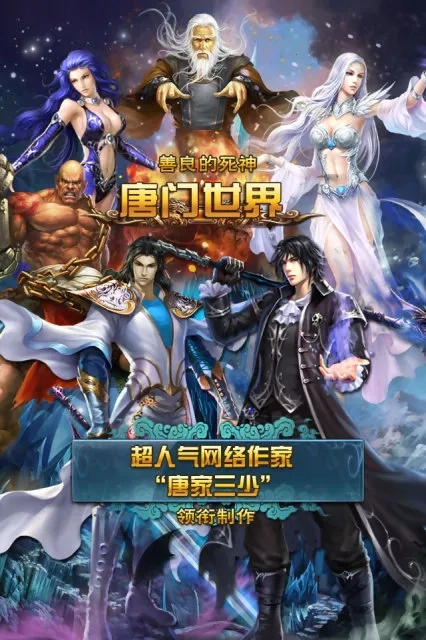 唐门世界加强版截图4