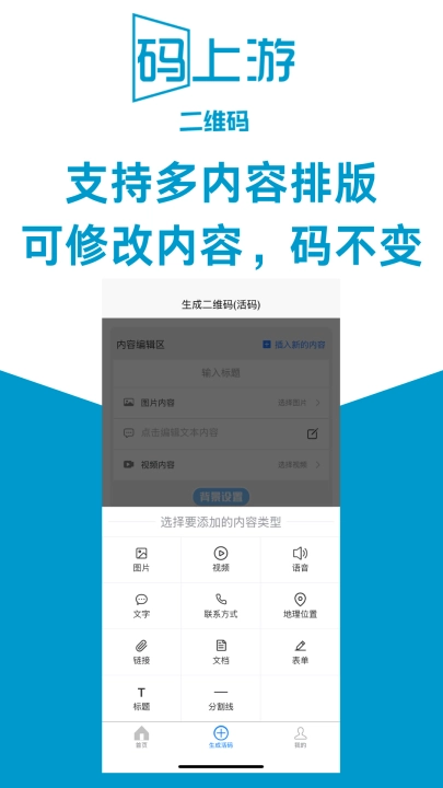 码上游二维码生成器截图0