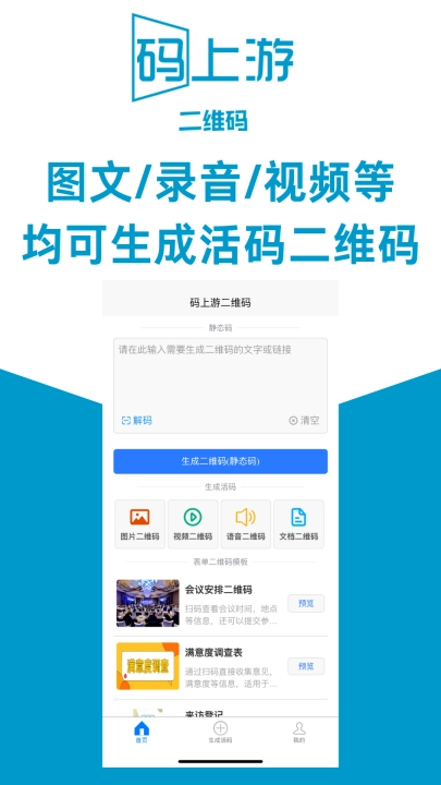 码上游二维码生成器截图2