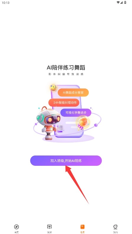 舞界AIApp最新版