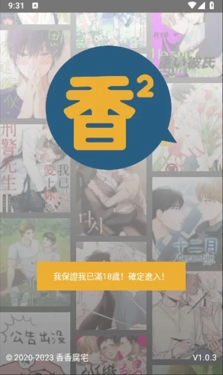 香香腐宅  安卓版截图3