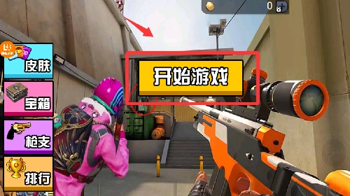 火力吃鸡