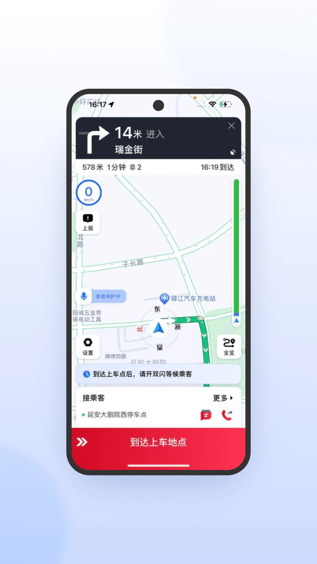 携华出行司机端极速版截图2