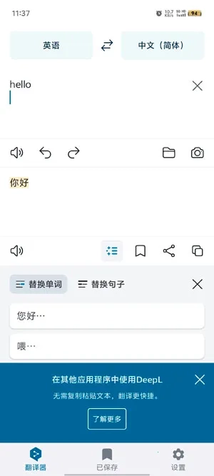 deepl翻译器  安卓版截图1
