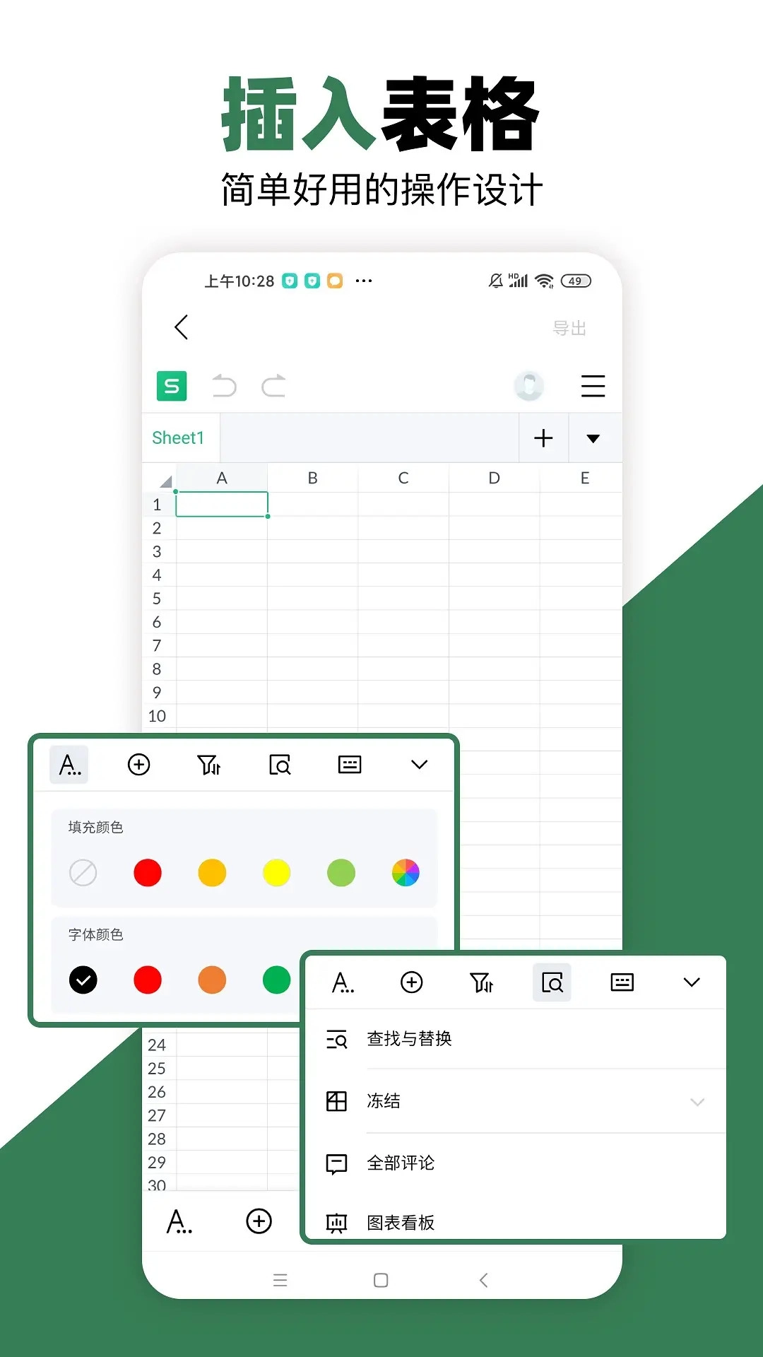 Excel表格制作截图2