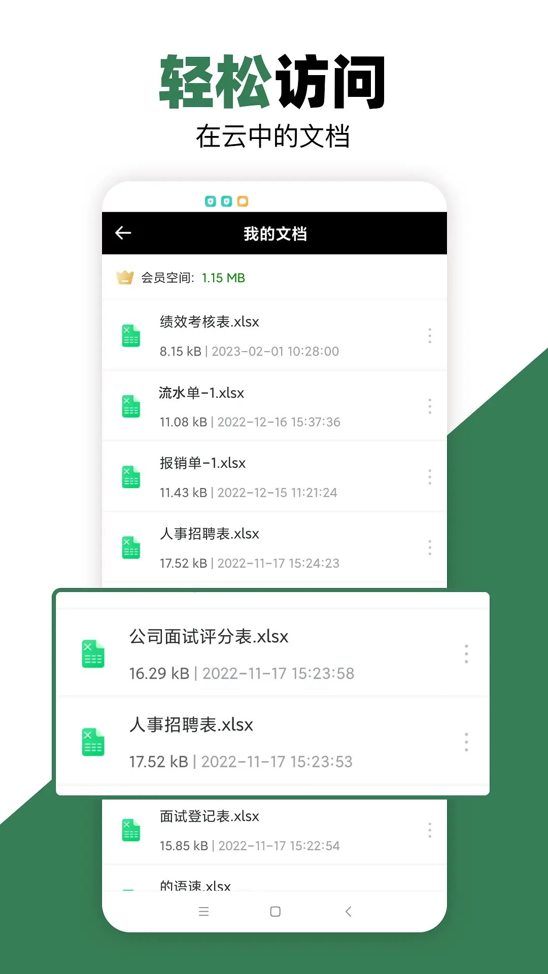 Excel表格制作截图3