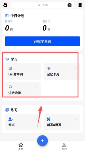 生词本最新版