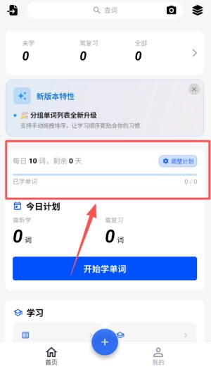 生词本最新版