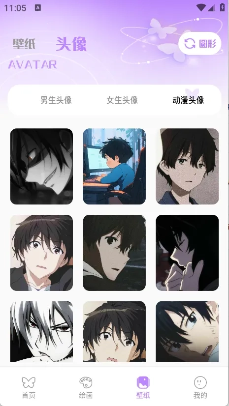 蝴蝶壁画最新安卓版截图1