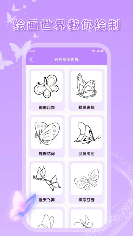 蝴蝶壁画最新安卓版截图3