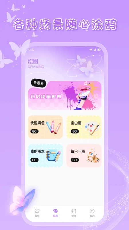 蝴蝶壁画最新安卓版截图2