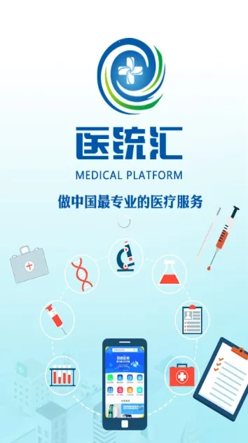 医统汇  安卓版