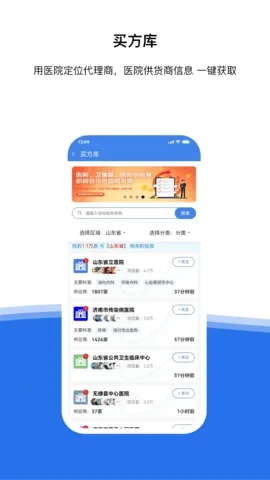 医统汇  安卓版截图4