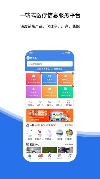 医统汇  安卓版截图3